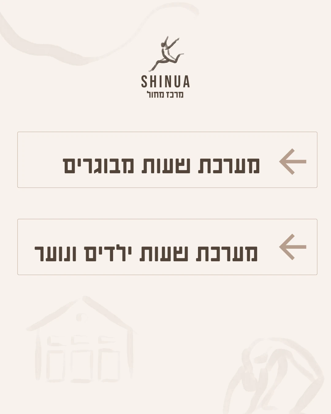 תפריט מרכז מחול שינוע